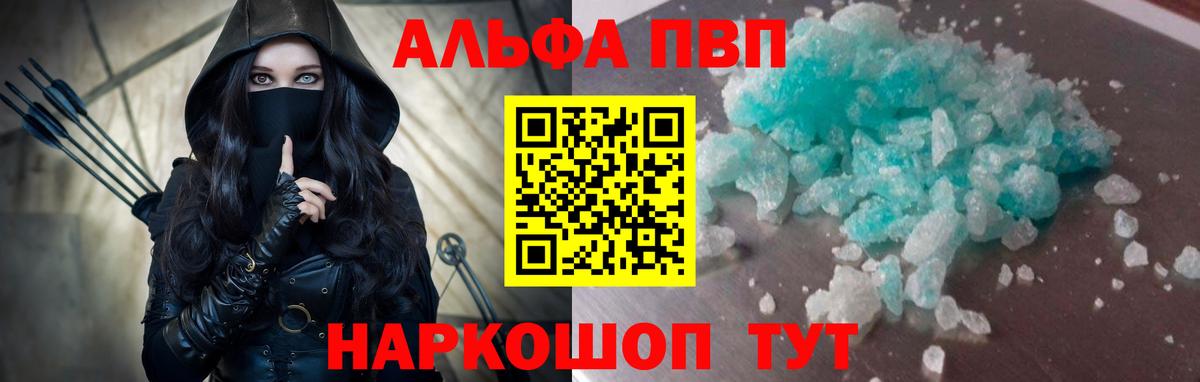 Alpha-PVP мука  Alpha PVP крисы CK  Белорецк  А ПВП СК  Вход с VPN 