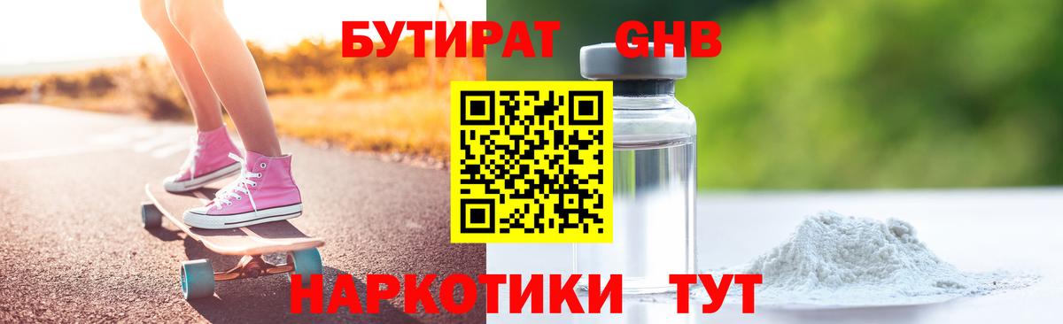 БУТИРАТ  Бутират Butirat  Вход с VPN  Белорецк 