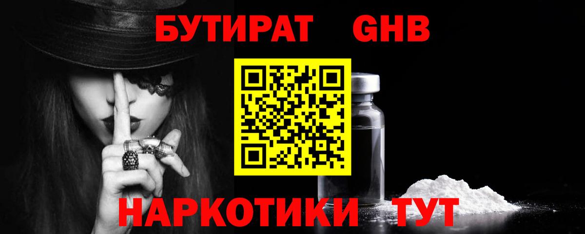 Бутират 99% Белорецк