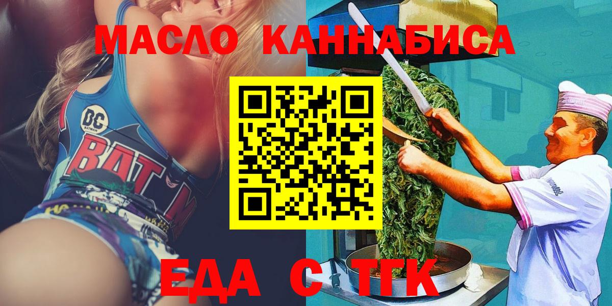 Белорецк  Печенье с ТГК марихуана  Вход с VPN 
