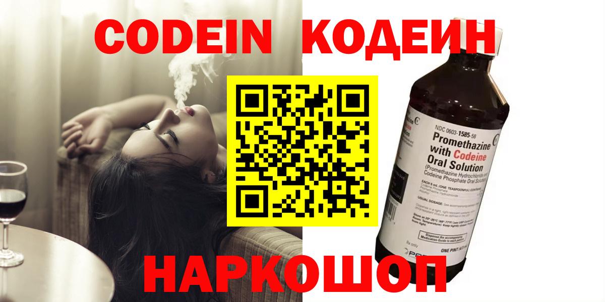 Кодеин напиток Lean (лин) Белорецк