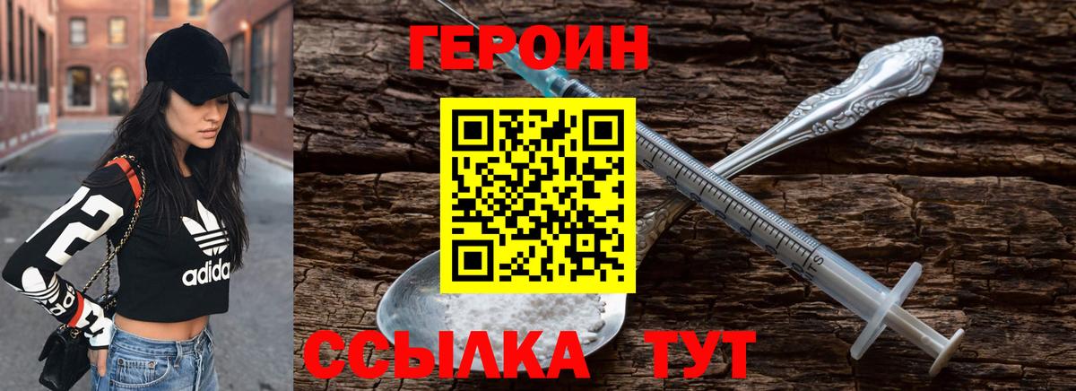 ГЕРОИН VHQ Белорецк