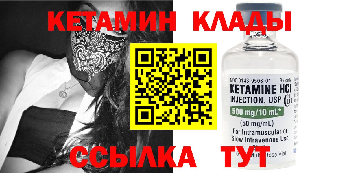 Кетамин VHQ Белорецк