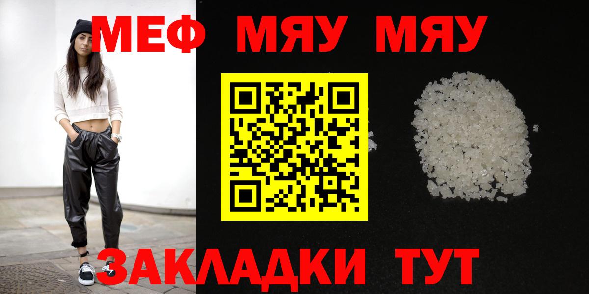 Мефедрон кристаллы Белорецк