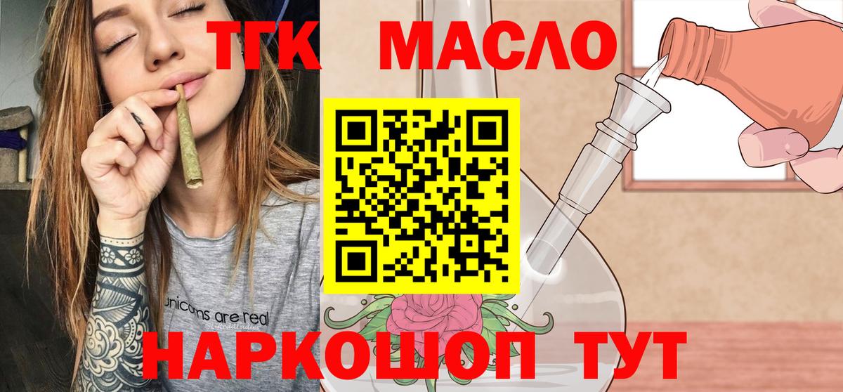 Дистиллят ТГК вейп с тгк Белорецк