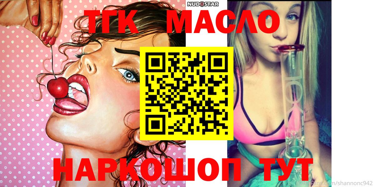 Белорецк  ТГК Wax  Дистиллят ТГК жижа  Вход с VPN 
